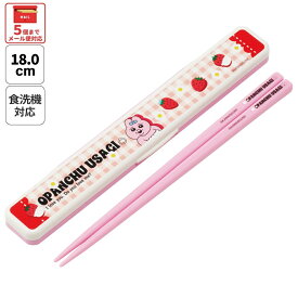 [1月16日〜2月20日 P20倍]# スケーター お箸セット 食洗機対応 箸入れ カトラリー お弁当 箸 skater カトラリーセット ABC3 おぱんちゅうさぎ いちご おパンチュウサギ ストロベリー【カトラリーケース 蓋付き ギフト おはしセット 大人 子供 箸ケース】