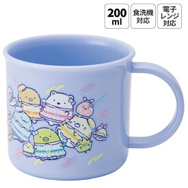 [1月16日〜2月20日 P20倍]スケーター 200ml プラスチック コップ 幼稚園 子供 プラコップ 割れにくい 食洗機対応 skater KE4A すみっコぐらし 夢みるしっぽず すみっこ ぐらし 女子【キャラクター 子供用食器 子ども こども 保育園】