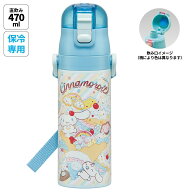 スケーター 水筒 子供 470ml 直飲み ダイレクト キッズ ステンレスボトル skater SDC4 シナモロール シナ…