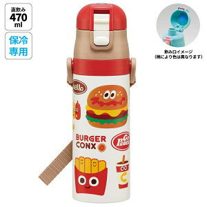 �X�P�[�^�[ ���� �q�� 470ml ������ �_�C���N�g �L�b�Y �X�e�����X�{�g�� skater SDC4 �o�[�K�[�R���N�X BURGER CONX �j�̎q ���̎q�y�c�t�� �L�����N�^�[ �����^�b�` ���ǂ� �ۗ� �V�����_�[�x���g
