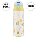 [9月28日〜10月20日 P10倍]スケーター ステンレスボトル 500ml 調乳用 超軽量 水筒 調乳 500 ワンタッチ 保温 かわい…