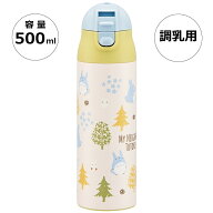 [7月3日〜7月22日 P10]スケーター ステンレスボトル 500ml 調乳用 超軽量 水筒 調乳 500 ワンタッチ 保温…