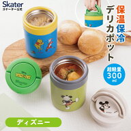 [9月11日〜9月29日 P10倍]スケーター 折りたたみ ハンドル付き 保温 保冷 デリカポット スープジャー 300…