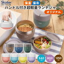 カフェ丼 ランチボックス 540ml 800ml 1250ml 保温 保冷 お弁当箱 超軽量 レンジ対応 ランチジャー スケーター skater…