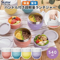 [7月3日〜7月22日 P10]スケーター 保温弁当箱 540ml 小さめ 女子 持ち手付き どんぶり ランチジャー 保温…
