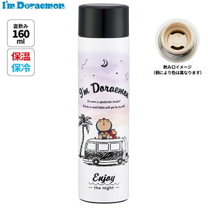 �X�P�[�^�[ ���� 160ml �|�P�b�g �X�e�����X �}�O �{�g�� �����O�^�C�v �ۉ� �ۗ� �~�j skater SMBC1BL �h�������� �ǂ炦���� moonlit night �j�̎q ���̎q�y�~�j�{�g�� �v�` �R���p�N�g ���e�� ������