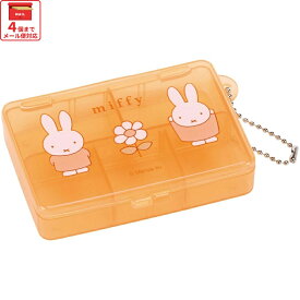 [1月16日〜2月20日 P20倍]# マルチ ケース 仕切り 動く 小物入れ ピル サプリ アクセサリー トラベル スケーター skater ZMLC1 ミッフィー Miffy うさこちゃん 女の子 女性【薬入れ ミニ 仕切り 可動式 動かせる 保管 クラフト素材 お出かけ 旅行 トラベル 用品 小物】