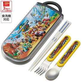 [7月3日〜7月22日 P15]スケーター 箸 スプーン フォーク セット 子供 お弁当 日本製 カトラリーセット skater TACC2 マリオカートワールド マリオ MARIO 男の子 男子【キャラクター トリオセット 食洗機 対応 弁当箱 スプーンセット お箸】