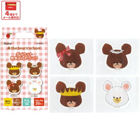 [4月1日〜4月20日 P20倍]スケーター ダイカット 絆創膏 20枚入 ばんそうこう 携帯 可愛い かっこいい キャラクター skater QQBD20 くまのがっこう クマの学校 男の子 女の子 女子【子供 キッズ 子ども おしゃれ かわいい キャラ 虫刺され】