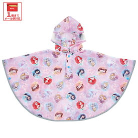 [9月11日〜9月29日 P20倍]スケーター レインコート キッズ ポンチョ カッパ 子供 合羽 雨具 フード付き キャラクター skater RAPO2 ディズニー プリンセス 女の子 女子【幼稚園 かわいい フード 通学 通園 レインウェア 防水】