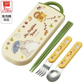 [7月3日〜7月22日 P15]スケーター 箸 スプーン フォーク セット 子供 お弁当 日本製 カトラリーセット skater TACC2 ネコバス となりのトトロ totoro スタジオジブリ【キャラクター トリオセット 食洗機 対応 弁当箱 スプーンセット お箸】