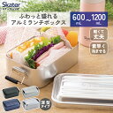 [4月1日〜4月20日 P10倍]スケーター アルミ 弁当箱 アルミ弁当箱 浅型 深型 1段 ロック式 大きめ 大容量 ランチボック…