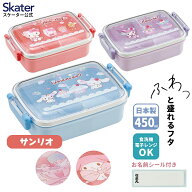 [4月22日〜5月20日 P20倍] スケーター お弁当箱 子供用 450ml 食洗機対応 日本製 おかずがつぶれにくいド…