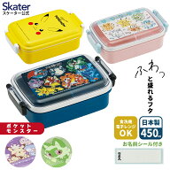 [9月28日〜10月20日 P20倍]スケーター お弁当箱 子供用 450ml 食洗機対応 日本製 おかずがつぶれにくいド…