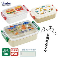 [4月22日〜5月20日 P20倍] スケーター お弁当箱 子供用 450ml 食洗機対応 日本製 おかずがつぶれにくいド…