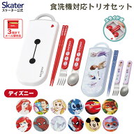 [4月1日〜4月20日 P15倍]スケーター 箸 スプーン フォーク セット 子供 お弁当 日本製 カトラリーセット …