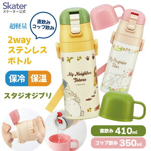 [4��22���`5��20�� P5�{] �X�P�[�^�[ ���� �q�� 2WAY ������ 420ml �R�b�v���� 350ml �X�e�����X �ۗ� �����^�b�` �q���p skater SKDC3�X�^�W�I�W�u���y�R�t�� �c�t�� �L�b�Y ���e�� �y�� �L�����N�^�[ 