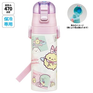 �X�P�[�^�[ ���� �q�� 470ml ������ �_�C���N�g �L�b�Y �X�e�����X�{�g�� skater SDC4 ���݂��R���炵 ���݂��� ���炵 ���тĂ�̂����ہy�c�t�� �L�����N�^�[ �����^�b�` ���ǂ� �ۗ� �V�����_