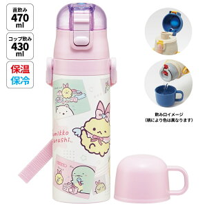 �X�P�[�^�[ ���� �q�� 2WAY ������ 470ml �R�b�v���� 430ml �X�e�����X �ۗ� �����^�b�` skater SKDC4 ���݂��R���炵 ���݂��� ���炵 ���тĂ�̂����ہy�c�t�� �L�b�Y �y�� �L�����N�^�[ �R �V����