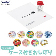 [9月28日〜10月20日 P20倍]スケーター おしぼりタオル おしぼりケース おしぼりセット おしぼり 子供 お…