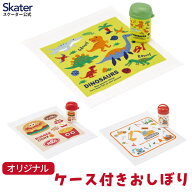 [9月28日〜10月20日 P20倍]スケーター おしぼりタオル おしぼりケース セット 子供 おしぼり入れ skater …
