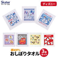 [9月28日〜10月20日 P20倍]スケーター おしぼりタオル 子供 保育園 3枚セット お手拭きタオル タオル タ…