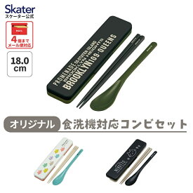 [7月3日〜7月22日 P10]スケーター 箸 スプーンセット お弁当 カトラリーセット 日本製 食洗機対応 抗菌 大人 skater CCS3SAAG ねこっと 猫【おはしセット お箸セット 子供 箸ケース 食洗機】