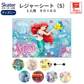 [9月11日〜9月29日 P20倍]スケーター レジャーシート ピクニックシート 子供 遠足 コンパクト 一人用 こども 薄手 skater VS1 ディズニー【軽量 キャラクター グッズ ビニール 防水 おしゃれ かわいい】