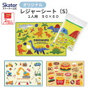 [4月22日〜5月20日 P20倍]スケーター レジャーシート ピクニックシート 子供 遠足 コンパクト 一人用 こども 薄手 skater VS1 ディノサウルス 恐竜 車【軽量 キャラクター グッズ ビニール 防水 おしゃれ かわいい】
