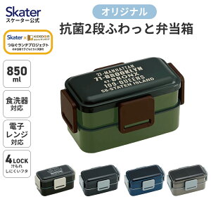 [4��22���`5��20�� P20�{]�R�� �H��@�Ή� 2�i �ӂ���ƕٓ��� L 850ml ���ٓ� �ӂ���t�^ PFLW9AG �X�P�[�^�[ skater �u���b�N �u���[ �O���[ ���n �V���v���y�L�b�Y�h�A Ag+ �V�R �z�� �^���N �z�� 