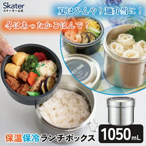 �X�P�[�^�[ �R�� �^�� �ۉ� �ٓ��� �X�e�����X ���e�� 1050ml �����Y �j�� STLB3AG �x�[�V�b�N �V���v���y�����` �{�b�N�X �c�^ �^�C�v ��e�� �ۉ��ٓ��� �ۉ��W���[ �����`�W���[ �傫�� �ۗ�z