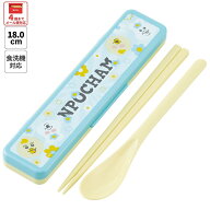 [9月28日〜10月20日 P10倍]スケーター 箸 スプーンセット お弁当 カトラリーセット 日本製 食洗機対応 大…