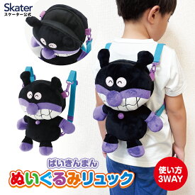 [9月28日〜10月20日 P10倍]スケーター ばいきんまん ぬいぐるみ リュック キャラクター 子供 リュックサック かわいい skater NRYU1 アンパンマン あんぱんまん【子ども キッズ こども 可愛い ファスナー 3WAY】