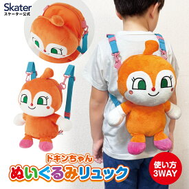 [9月28日〜10月20日 P10倍]スケーター ドキンちゃん ぬいぐるみ リュック キャラクター 子供 リュックサック かわいい skater NRYU1 アンパンマン あんぱんまん グッズ【子ども キッズ こども 可愛い ファスナー 3WAY】