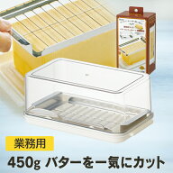 スケーター 業務用サイズ ステンレス カッター 付き バターケース 便利な先割れタイプのバターナイフ 付…