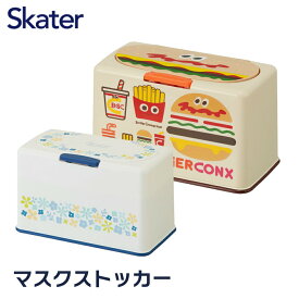 [〜8月11日まで P20倍]マスクストッカー//マスク収納 マスクケース マスク入れ マスク保管 マスク容器 ストック 可愛い おしゃれ 収納ケース 【ワンプッシュオープン リフトアップ構造 取り出しやすい パウダ MKST1 スケーター】