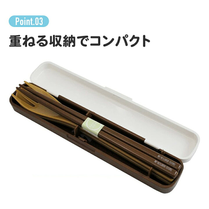 スプーン フォーク カトラリーセット スケーター 女子 携帯 食器 箸 セット おしゃれ 食洗機対応 Tac1ag 日本製 プラスチック 大人 お弁当 ケース