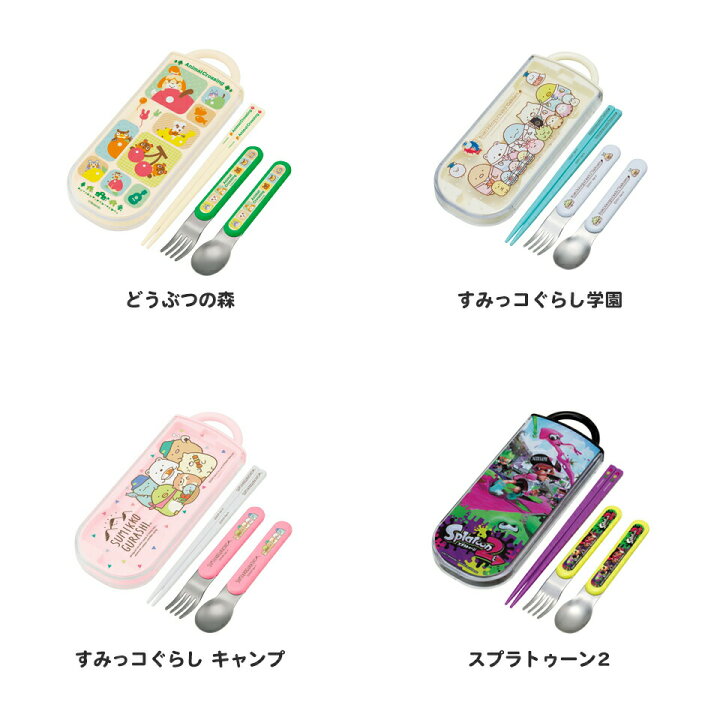 お箸 スプーン フォーク セット トリオ 食洗器対応 抗菌 カトラリー お弁当 スケーター TACC2AG カトラリーセット 小学校 幼稚園 超人気 スケーター 食洗機対応 スライド式 トリオセット すみっコぐらし 学園