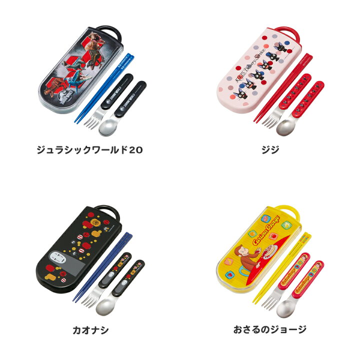 楽天市場】【5日P10倍】お箸 スプーン フォーク セット 食洗器対応 抗菌 カトラリー お弁当 カトラリーセット おはしセット お箸セット.スライド 子供 箸ケース 弁当 スケーター TACC2AG 小学校 幼稚園 お箸ケース 男の子 女の子 トリオセット すみっコぐらし マリオ ... 楽天市場】【5日P10倍】お箸 スプーン フォーク セット 食洗器対応 抗菌 カトラリー お弁当 カトラリーセット おはしセット お箸セット.スライド 子供 箸ケース 弁当 スケーター TACC2AG 小学校 幼稚園 お箸ケース 男の子 女の子 トリオセット すみっコぐらし マリオ ...