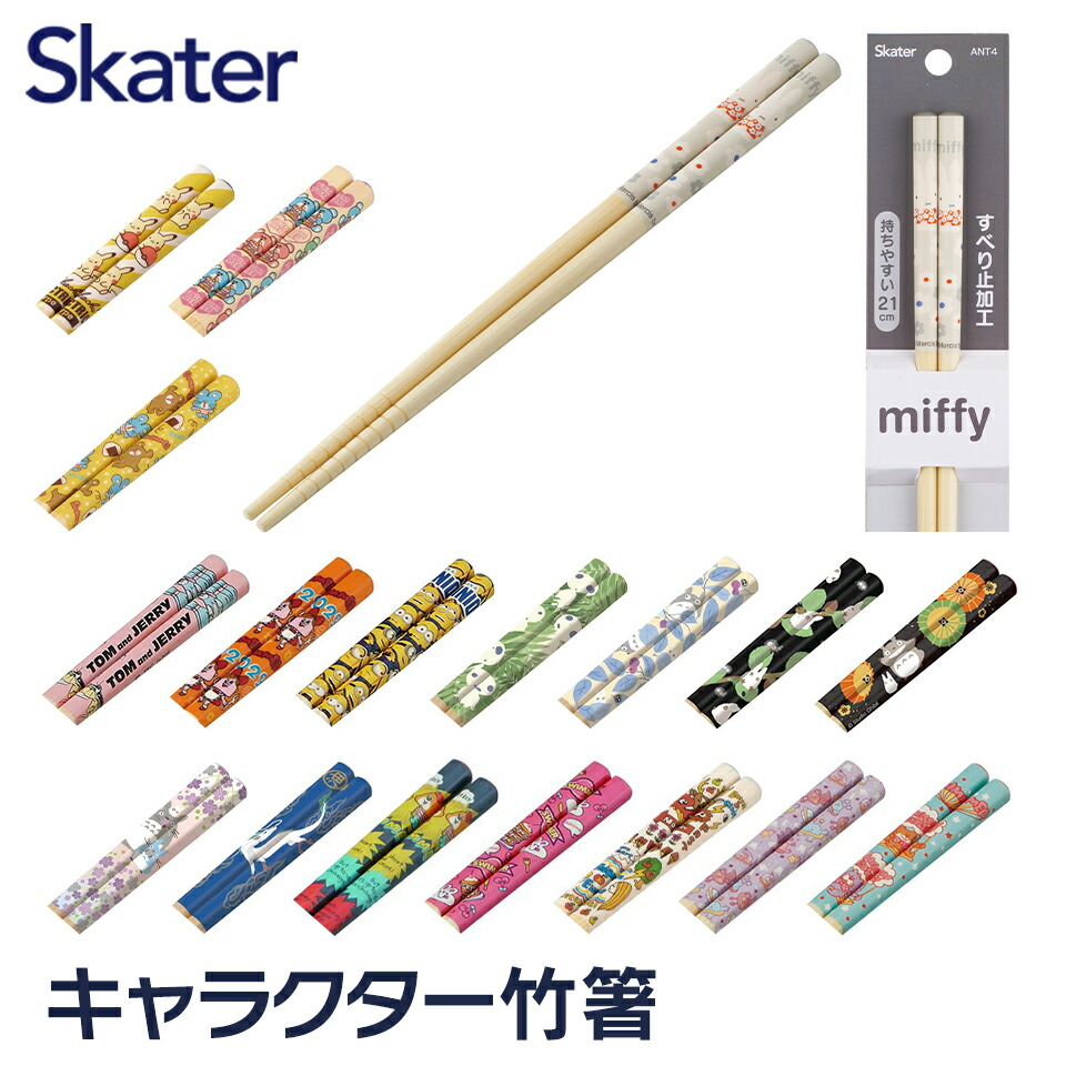 スケーター 竹箸 21cm Skater ANT4 フルーツ かわいい ミッフィー 