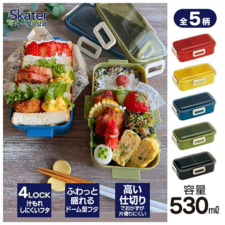 楽天市場 弁当箱 1段 容量 530ml レディース ドーム型 抗菌 4点ロック ふわっと ランチボックス お弁当箱 弁当 Pflb6ag Skater スケーター 漏れない 女子 女性 女 1段 一段 食洗機対応 食洗機ok ランチ ボックス ふんわり ふわっと 電子レンジ対応 お弁当 Pflb6 仕切り