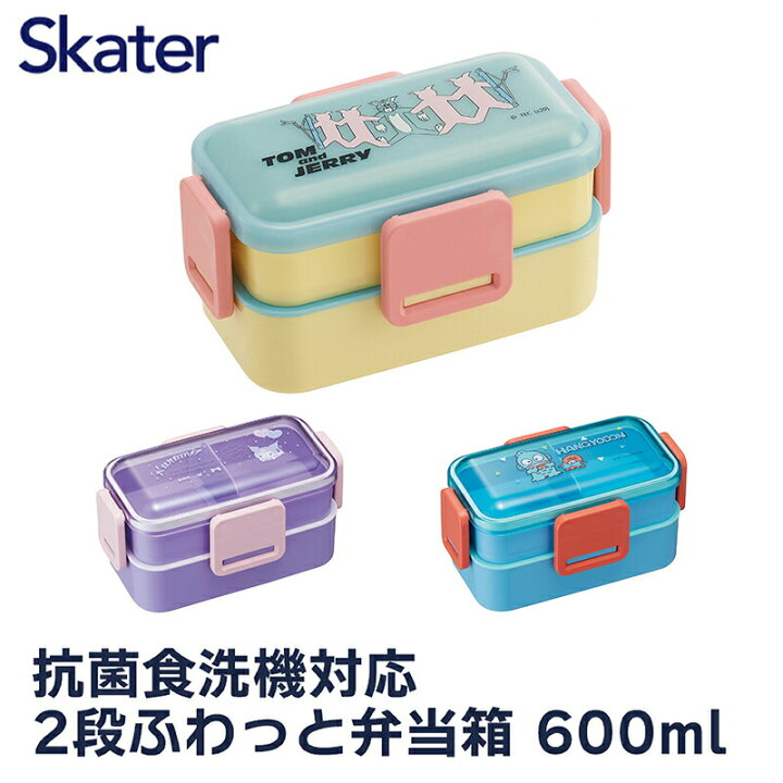 新品　skater  ブルー　2段　お弁当箱