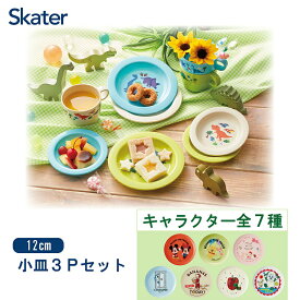 [30日～10日 P15倍]小皿 3P セット 12cm 皿 お皿 取り皿 収納 食器 おしゃれ 割れない 行楽 P3 スケーター【ピクニック 日本製 キャラクター ディズニー かわいい オシャレ あおむし ケーキ ゼリー 食洗機 対応 オーバル 子供 キッズ キャンプ ピクニック アウトドア】