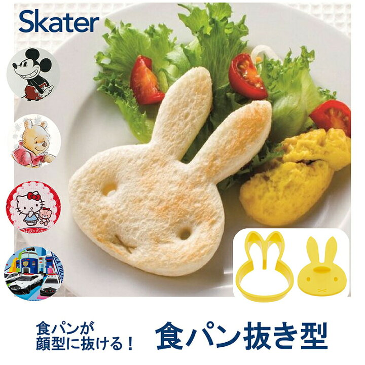 楽天市場 食パン 抜き型 抜型 食パン用 型抜き 押し型 パン サンドイッチ Diy製菓用品 パン型 調理器具 Pnb1 スケーター ぱん パン 食ぱん パン抜き型 キャラクター ミッフィ ミッキー プー くまのプーさん キティ ハローキティ トミカ 食パン 抜き型 ダイカット
