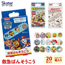 [14日～20日 P15倍]絆創膏 キャラクター かわいい 20枚 入り M サイズ ばんそうこう QQB1 スケーター【パウ パトロール ディズニー 子供 子ども 園児 幼児 サンリオ しまじろう みいつけた キッズ バンソウコウ 可愛い けが 怪我 ケガ キズ 傷 きず 救急 保護】