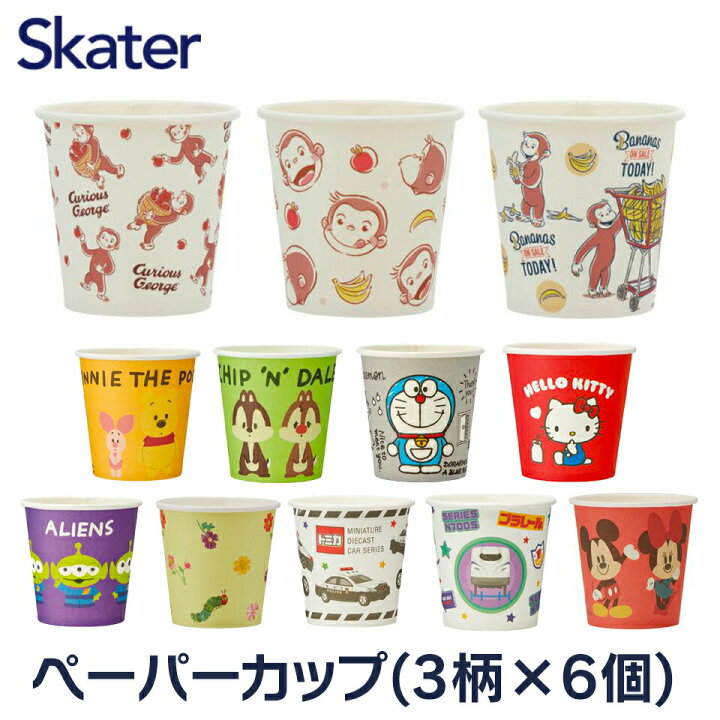 楽天市場 紙コップ ペーパーカップ 100ml 6個入り 3柄 子供用 キャラクター グッズ スケーター Pwc2 キティ ドラえもん はらぺこあおむし ディズニー ミッキー プーさん おさるのジョージ エイリアン プチギフト プレゼント 500円 以内 トミカ プラレール コーヒー