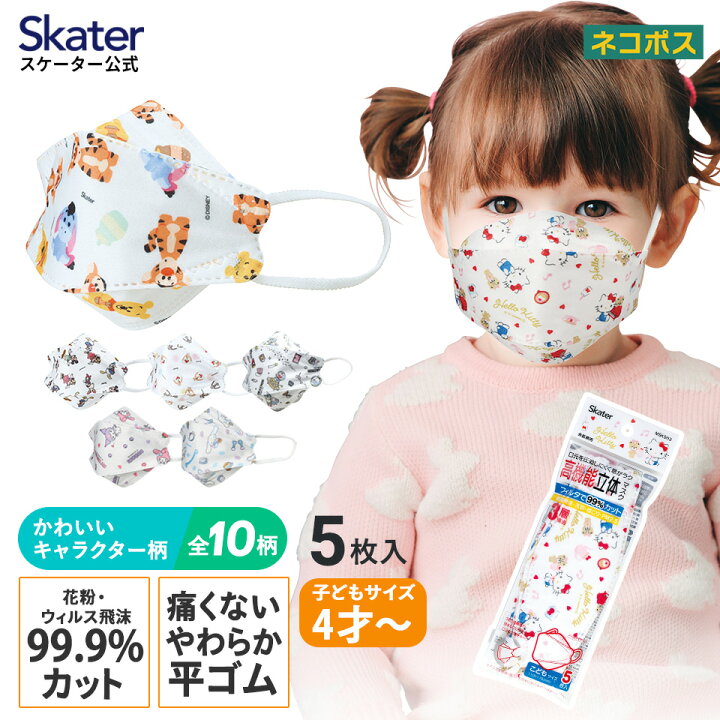 楽天市場 99 カット マスク 立体 子供 用 子ども 高機能 不織布 5枚入り 韓国マスク 子供サイズ こども キッズ 息がしやすい 耳が痛くならない 耳 Msksh3 スケーター 不織布マスク 園児 幼稚園 マスク Skater キャラクター 呼吸しやすい 口につかない 高機能マスク 高 楽天市場 99 カット マスク 立体 子供 用 子ども 高機能 不織布 5枚入り 韓国マスク 子供サイズ こども キッズ 息がしやすい 耳が痛くならない 耳 Msksh3 スケーター 不織布マスク 園児 幼稚園 マスク Skater キャラクター 呼吸しやすい 口につかない 高機能マスク 高