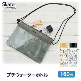 [14日～20日 P15倍]水筒 ミニ サイズ プラスチック 160ml 大人 直飲み ウォーターボトル かわいい スリム ヨガ スヌーピー ピーナッツ スタジオジブリ となりのトトロ PDC2【軽量 軽い 水 ボトル キッズ クリア マイボトル クリアボトル 洗いやすい 透明 】