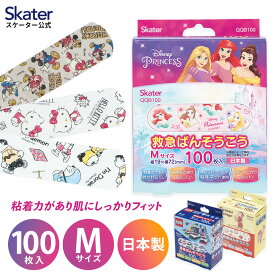 [4日～11日 P10倍]スケーター キャラクター 救急 ばんそうこう Mサイズ 100枚入りプリンセス　絆創膏 バンソウコウ けが 怪我 ケガ キズ 傷 きず 救急 子供 【こども キッズ かわいい ディズニー Disney サンリオ Sanrio QQB100】