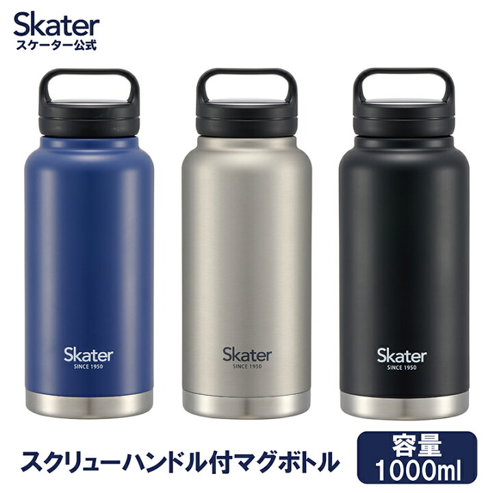 楽天市場 ステンレス マグボトル おすすめ 水筒 1l 1000ml 保温 保冷 保温保冷 1リットル 直飲み スケーター Stsc10 ステンレスボトル ステンボトル スクリューハンドル付き マイボトル おしゃれ シンプル 大容量 真空二重構造 ネイビー シルバー ブラック ギフト お